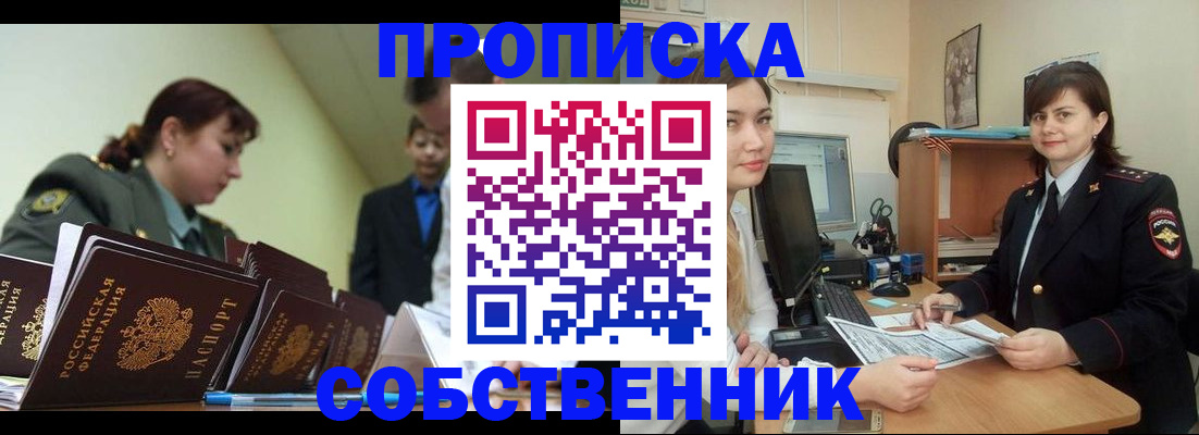 временная регистрация недорого в Отрадном